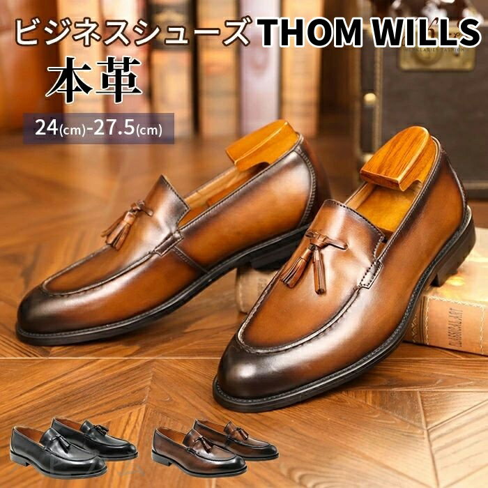 ＼P20倍限定！／THOM WILLS 24~28.5cm ローファー メンズ 紳士靴 レザー シューズ フリンジ タッセル おしゃれ 革靴 ポインテッドトゥ ファッション 天然牛革 本革 男性 ビジネスシューズ 革靴 紳士靴ドレスシューズ 軽量 クッション性 滑り止め
