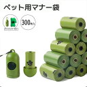 ペット用マナー袋 犬うんち袋 ウンチ処理袋 20ロール(300枚) フンキャーチャ 犬 猫 臭わない 丈夫 大容量 使い捨て お散歩 携帯便利 糞取り 香り付き...
