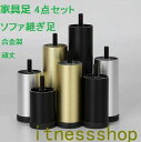 新生活 ギフト 家具足 ソファ 継ぎ脚 ソファ足 脚セット 家具の足 机足 テーブル足 4本セット 高さ調整 アルミニウム合金製 頑丈 耐久性3cm 6cm 8...