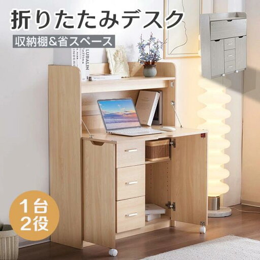 学習机 デスク パソコンデスク 机 勉強机 折り畳み天板 引き出し pcデスク 棚付き 収納 省スペース リビング学習 ワークデスク 子供 大人 テレワーク 在宅ワーク リモートワーク 北欧 新作 新生活応援 学習机 デスク パソコンデスク 机 勉強机 折り畳み天板 引き出し pcデスク 棚付き 収納 省スペース リビング学習 ワークデスク 子供 大人 テレワーク 在宅ワーク リモートワーク 北欧 新作 新生活応援
