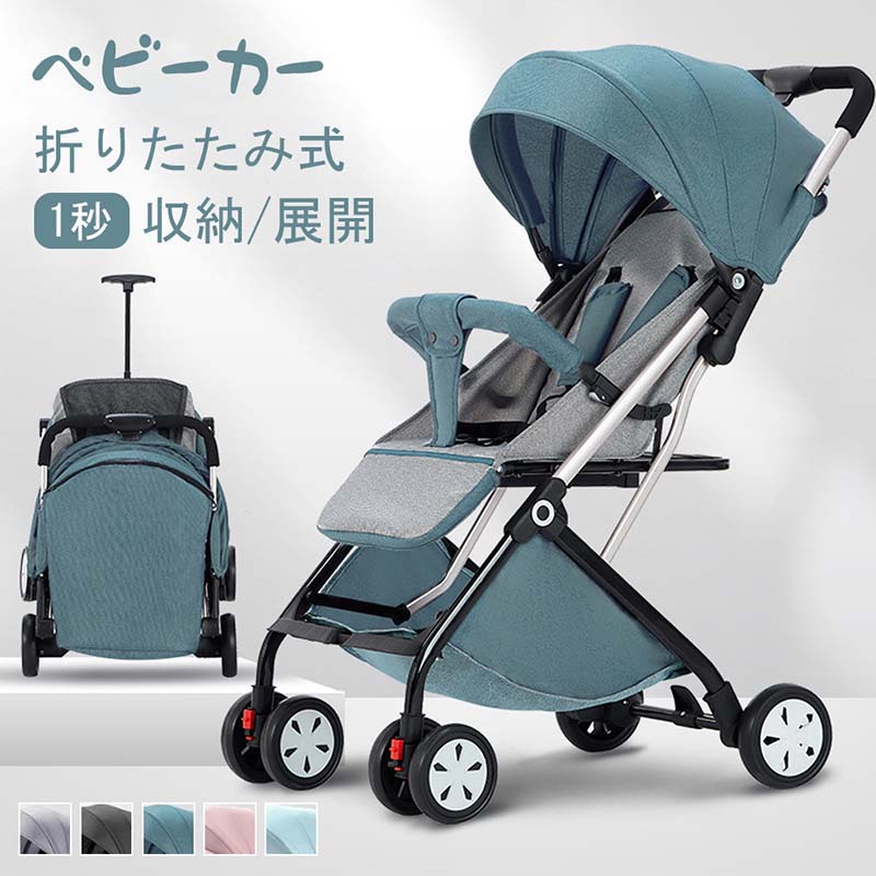 最新モデル ベビーカー 軽量 コンパクト 折り畳み リクライニング ワンタッチ開閉 超軽量 軽い おでかけ おしゃれ 赤ちゃん キッズ