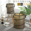 ゴミ箱 トラッシュボックス 屋外 折りたたみ 大容量 葉 庭 連結ハンドルペール 37L 90L ごみ箱 秋 コンビニ ダストボックス ベランダ ゴミ 大型 外置き 外用 広口 収納ボックス コンパクト 折り畳み ゴミ入れ 送料無料