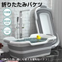 バケツ 折りたたみバケツ 洗い桶 大容量 排水栓付き コンバクト収納 ベビーバス ペットバスタブ 家庭用 アウトドア 収納 脱衣カゴ 釣り キャンプ 掃除用品 ...