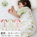 【半袖】スリーパー 夏用キッズ 幼児 ガーゼ コットン 2重ガーゼ 綿100% ファスナー開き 部屋着 寝具 パジャマ 寝巻 通気性抜群 吸水性抜群 寝冷え対策 エアコン対策 可愛い柄 80cm-120cmサイズ展開 半袖