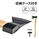 薪割り斧 キャンプ斧 手斧 約71cm 収納ケ一ス付き 刃の保護力バ一 耐久性 焚き火 アウトドア キャンプ用品