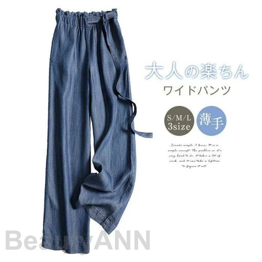ワイドパンツ デニムパンツ 夏 レディース 薄手なデニム 柔らか チノパン 長ズボン ロング ボトムス ウエストゴム 大きいサイズ 薄手 ワイドパンツ デニムパンツ 夏 レディース 薄手なデニム 柔らか チノパン 長ズボン ロング ボトムス ウエストゴム 大きいサイズ 薄手
