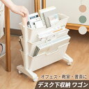 【P20倍限定!】マガジンラック 机下ワゴン 書類棚 移動式 キャスター付き サイドワゴン デスク収納ラック 3段 2段 スリム 書類収納 本ラック 大容量 デスク整理 省スペース 組立式 絵本ラック 文房