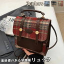 リュックサック リュック レディース 通勤 バッグ イギリス風 高校生 リュック バックパック 小さめ 高学年 大学 ショルダーバッグ おしゃれ 3way 斜め...