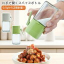 調味料入れ ガラス 砂糖 使いやすい 塩 おしゃれ スパイスボトル 収納 ボトル 塩コショウ入れ スパイスジャー 北欧 キッチン収納 コショウ ソルト 保存 卓上 人気 軽量 ワンタッチ 透明 200ml