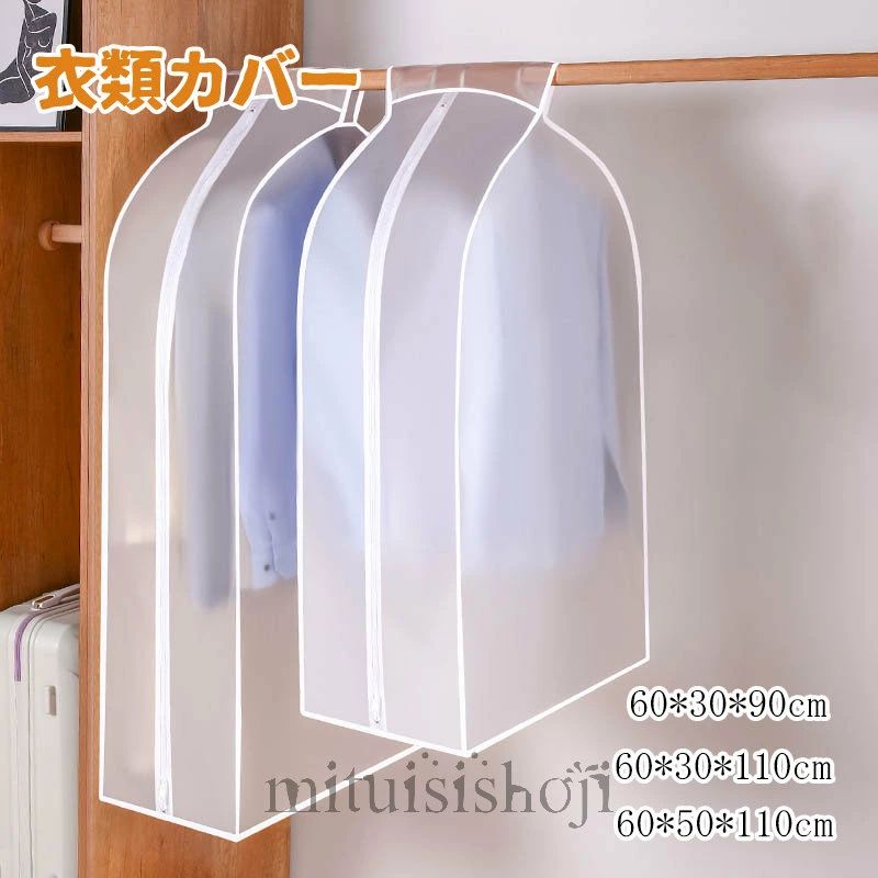 送料無料 衣類カバー まとめて収納 3枚セット ファスナー付 クローゼット収納 ハンガー ホコリよけ 洋..