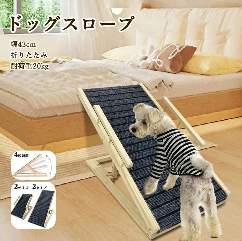 ペットスロープ ペットステップ ペット犬 折り畳み 2way 階段 Lサイズ 幅43cm 折りたたみ 天然木 高さ..