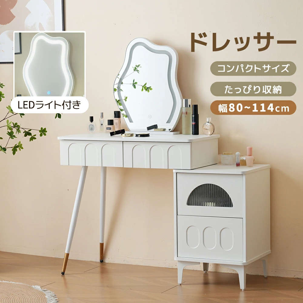 【LEDライト】ドレッサー 化粧台 3色調節 鏡台 LEDミラー コンパクト 女優 引き出し付き 収納棚付き デスク 収納 可愛い おしゃれ メイク台 化粧台 収納 化粧テーブル 収納付き 一人暮らし