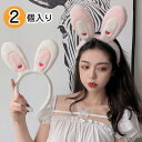 ハロウィン 仮装 コスチューム うさ耳 カチューシャ うさぎ 兎 年賀状 干支 ウサギ アニマル 大人 女性 うさみみ キッズ 子供 コスプレ イベント お遊戯会 仮装グッズ 可愛い パーティ バニーガール 面白い 【違うカラー2個入】|詳細画像