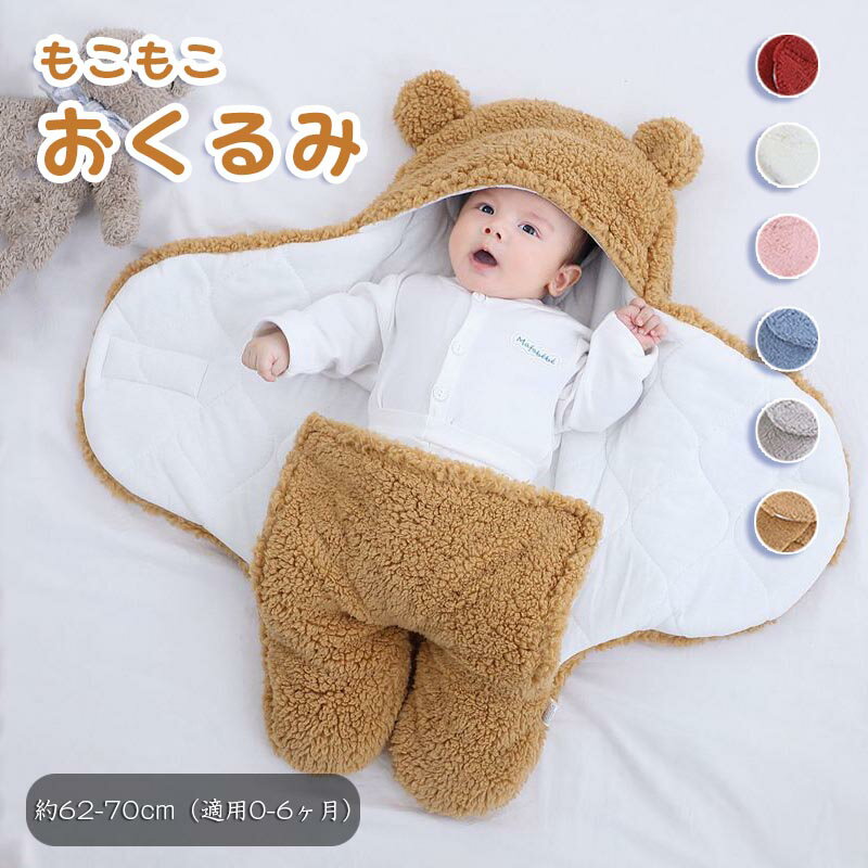 おくるみ 退院 ベビー ブランケット 新生児 赤ちゃん ふわふわ 毛布 送料無料 スリーパー ベビー服 出..