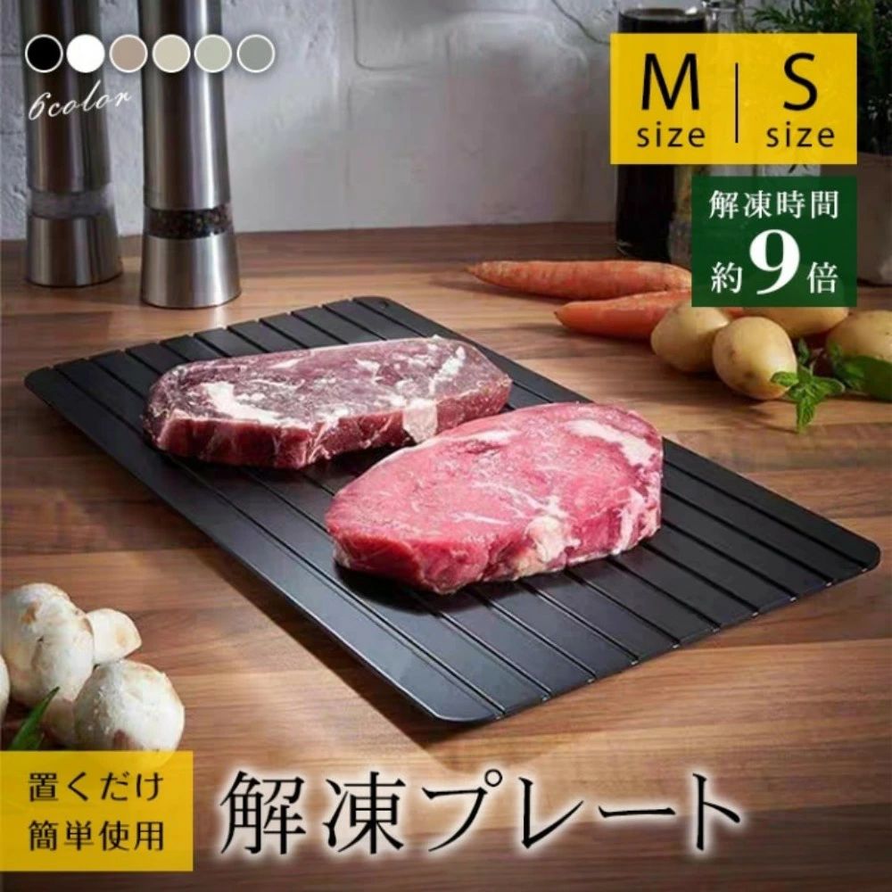 解凍プレート 解凍まな板 急速解凍 置くだけ 極薄 洗える ガス・電気不要 吊り下げ収納 アルミニウム製 食材解凍 業務用 家庭用