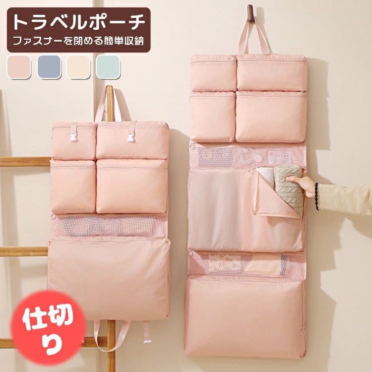 トラベルポーチ 吊り下げ 大容量 セット 洗面用具 取り外し かわいい メンズ 旅行用 仕分けポーチ 収納ポーチ 収納バッグ トートバッグ ポーチ 化粧ポーチ コンパクト 収納 ファスナー 洗える 荷物 収納袋 かわいい 大きい 旅行 出張 入院 インナーバッグ 整理