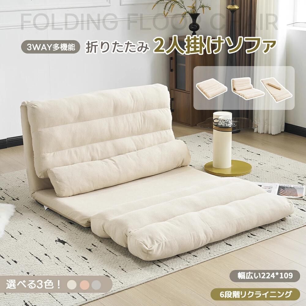 【新モデル登場！完成品！】ソファーベッド ソファベッド ローソファー 2人掛け 3WAY 幅109cm 6段階リクライニング クッション付き 座椅子 1人掛け ソファ 折りたたみ マルチに使える コンパクト 折りたたみベッド 圧力分散 おしゃれ 組立て不要 枕付き