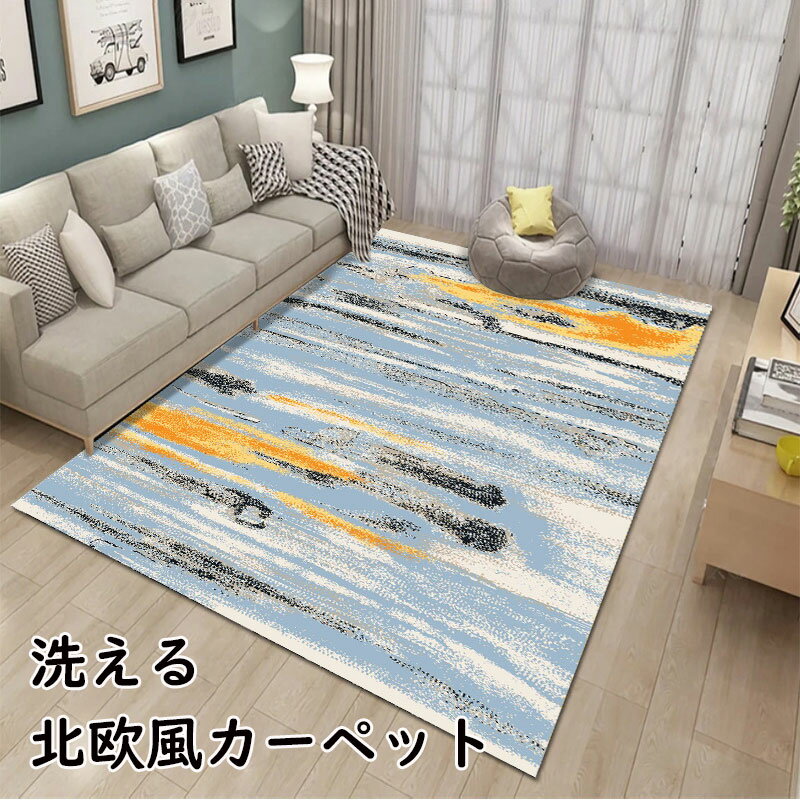 Rakuten - 北欧風カーペット おしゃれ 大判 ラグ 洗える ラグマット イミテーションカシア 滑り止め マット 絨毯 ラグカーペット シャギー 四季通用 長方形 じゅうたん ズレ防止 ふかふか ふわふわ リビング ファッション シンプル オールシーズン 新生活 洗濯可 シンプル 送料無料