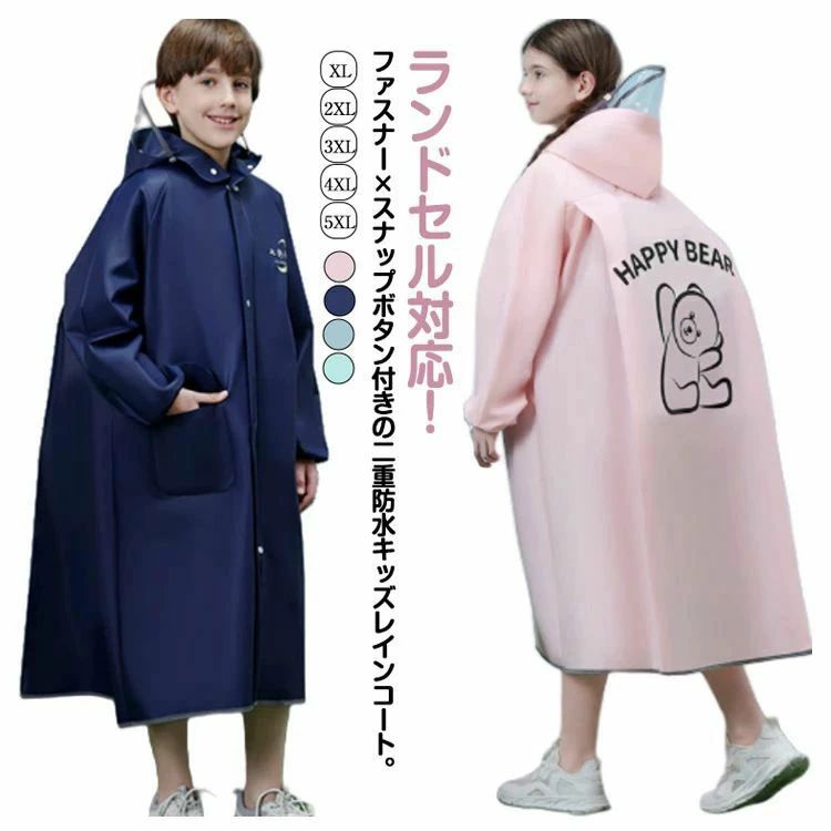 商品情報 【商品名】 レインコート キッズ 子供 子ども リュック対応 レインウェア かわいい 男の子 女の子 カッパ 雨がっぱ 雨具 旅行 防水 撥水 お揃い お出掛け 通学 ランドセル対応 自転車 レインポンチョ おしゃれ 幼稚園 小学生 ジュニア カッパ雨具 通園 幼児 アウトドア 子供用 梅雨対策 【商品仕様】 サイズ: XL-5XL 【おススメポイント】 【ランドセル・リュックの上から着られるゆったり設計 】背中に広いマチを設け、ランドセルやリュックを背負ったままでもゆったり着用可能。小学生から中学生まで使える XL-5XL のサイズ展開で、長く愛用できるのが魅力です。前開きのスナップボタンで着脱も簡単です。 【透明フェイスカバー付きで雨をしっかりガード & 視界確保】 大きな透明フード + フェイスカバーが顔全体を雨から守り、視界を遮らないので登下校時も安心。二重防水構造で水の侵入を防ぎ、袖口もしっかりカバーできる設計です。 【4色展開の可愛い動物柄デザイン 】ネイビー/ミント/ピンク/ライトブルーの4色展開で、それぞれ「HAPPY BEAR」「HAPPY RABBIT」のキャラクタープリントが入った可愛いデザイン。男女問わず使いやすく、兄弟姉妹でお揃いにもおすすめです。 【実用的な機能が充実した使いやすい仕様 】両サイドに便利なポケット付きで、ハンカチや小物を収納可能。ゆったりとした長め丈で足元まで濡れにくく、自転車通学や遠足、レジャーなど様々なシーンで活躍します。 【安全性と快適性を両立した高品質素材】 高品質の防水素材を使用し、耐久性に優れています。雨の日でも動きやすい軽量設計で、長時間着用しても負担が少なく、お子様の安全と快適さを考慮した作りです。 【在庫に関して】 在庫数の更新は随時行っておりますが、お買い上げいただいた商品が、品切れになってしまうこともございます。その場合、お客様には必ず連絡をいたしますが、万が一入荷予定がない場合は、キャンセルさせていただく場合もございますことをあらかじめご了承ください。 【納期について】 ◆納期について商品ページに記載されています。ご参考の上でご購入ください。 ◆注文個数によりお届け日が変わることがあります。至急の場合、予め使用希望日をご連絡ください。 ◆天候や交通事情等の都合により配送期間は前後いたします。予めご承知下さいませ。 【返品・交換について】 商品の手配後はご注文内容変更・キャンセルを承ることができなくなりますのでご了承ください。万が一お届け商品がご注文内容と異なったり、欠陥、汚損があった場合、交換、もしくは返金させて頂きます。 【注意事項】 ▲サイズは素人採寸のため、1-3cm前後の誤差が生じる場合がございます。予めご了承下さいませ。 ▲モニターの発色の具合によって実物とと色が異なる場合がございます。実物に近いカラーはカラーバリエーションをご参考ください。 ▲商品発送後の住所変更、サイズとカラーの変更、キャンセルはお受けできません。 ▲初期不良品以外の返品、返金はお受けできませんので、予めご了承ください。 ▲イメージ違い、サイズ及びカラーの買い間違えなどによる返品、返金、交換はお受けできません。予めご了承ください。 ▲万一汚れや破損などの不良品が届いた場合、必ず到着日を含め3日以内にご連絡をください。 ▲現在、弊ショップの包装につきましては、簡易包装にて郵送しておりますので、プレゼント用のラッピング包装、熨斗の添付はできません。ご了承の上で、お買い上げください。 ▲輸入品のため、メーカーや仕入先の在庫保管方法の違いや、長距離輸送や航空輸送により、多少細かなキズや汚れ等が見られる場合がございます。 ▲ご存知の通り海外の工場での縫製は日本の工場と比べますと、細かい点で雑に見えるものがございます。不良品ではありません。