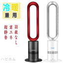 リビング扇風機 羽根なし型 寝室/書斎 子供部屋 暖房器具 転倒保護 超静音 節電 省エネ 温風3段階 冷風10段階 調節可能 扇風機 空気清浄機能 PSE認証...