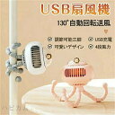 携帯便利 静音設計 USB充電 mini扇風機 小型扇風機 子供用品 ポータブル扇風機 車内用 ハンディ扇風機 携帯扇風機 巻き付け 三脚 卓上 U