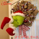 クリスマス オーナメント クリスマス リース 面白い クリスマスリースを盗む サンタクロースに変装 クリスマスリース 玄関 クリスマス 飾り 脚の姿調節可能 ク...