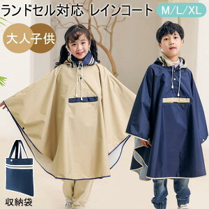 「楽天1位！」室内運動器具 レインポンチョ ベビー キッズ 女の子 男の子 レディース レインコート レインウェア 子供用 雨具 雨合羽 カッパ 通園 通学 入園 キャンプ ジュニア 小学生 幼稚園 保育所 保育園 防水 ポンチョ レインケープ ランドセル対応 自転車 梅雨対策