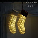 【クーポンあり】【クリスマス限定】 クリスマス 靴下 サンタ プレゼント クリスマスツリー 飾り ソックス オーナメント クリスマスプレゼント 置物 クリスマスソックス お菓子入れ 装飾 店舗 トナカイ サンタ 雪だるま サンタクロース Christmas 子供 送料無料