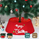 【クーポンあり】クリスマス 飾り クリスマスツリー スカート 足元かくし ニット 足元カバー 直径約56-68cm おしゃれ 北欧 ツリースカート 敷物 土台隠し クリスマスツリーカバー オーナメントツリースカート クリスマスツリー 装飾 ディスプレイ 足元を飾る