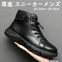 厚底スニーカー メンズ ブーツ ショットブーツ ハイカット シークレットシューズ 厚底 身長アップ 背が高くなる メンズ スニーカー 厚底シークレットシューズ インヒール 快適 カジュアルシューズ おしゃれ 歩きやすい 痛くない 疲れない PU 黒 ブラック 裏起毛あり 送料無料