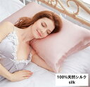 枕カバー シルク 22匁 両面 シルク100% 43×63 50×70大判 大きい 美容 美髪 保湿 美肌 寝癖対策 肌ケア ヘアケア 6A シルクまくらカバー...