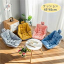 【楽天スーパーSALE半額OFF】送料無料 兎フロアクッション 洗える 座布団 おしゃれ クッション ラウンドクッション 大きい 45*45cm インテリア ターコイズ 長方形クッション せもたれのある椅子 座布団北欧 ナチュラル 丸 北欧 夏用 秋 丸クッション 丸座