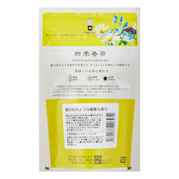 Tokyo Tea Trading Mug&P...の紹介画像2