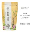 Tokyo Tea Trading 久順銘茶 鉄観音茶 674