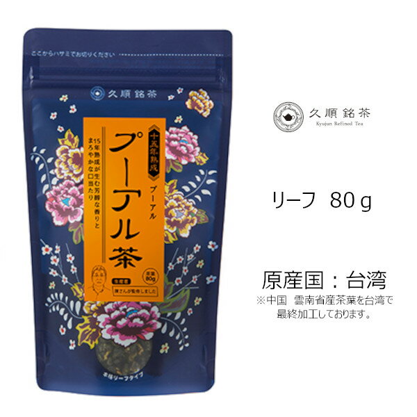 Tokyo Tea Trading 久順銘茶 プーアル茶 3