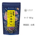 Tokyo Tea Trading 久順銘茶 凍頂四季春茶 363