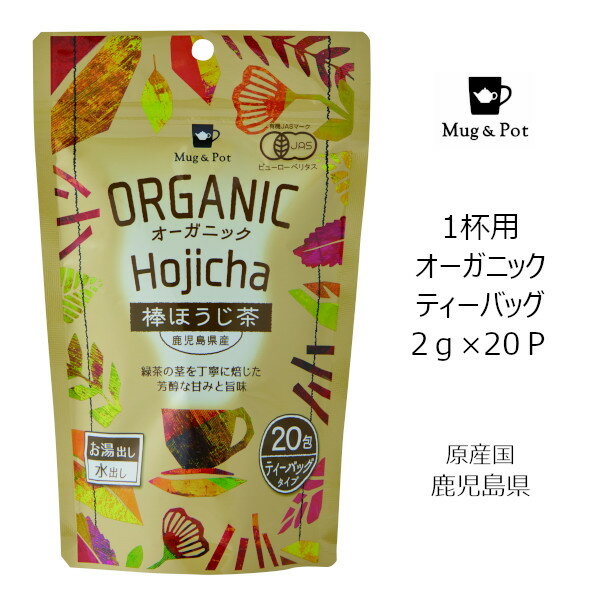 茎部分を焙じた芳醇な香りと味わい タイプ：ティーバッグ 内容量：2g×20p パッケージサイズ：W130×H210×D50 mm 原産国名：鹿児島県 保存方法：直射日光、高温多湿を避けて保存してください。 緑茶の茎を使用することで芳醇な旨味を引き出しました。