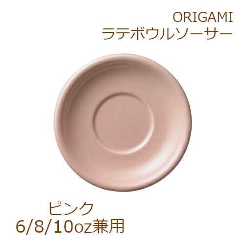 ORIGAMI 8oz Latte Bowl Saucer ピンク