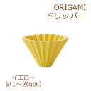 ORIGAMI オリガミドリッパーS イエロー