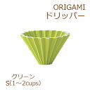 ORIGAMI オリガミドリッパーS グリーン