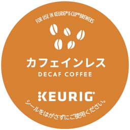 キューリグ カプセル カフェインレス（Kカップ）