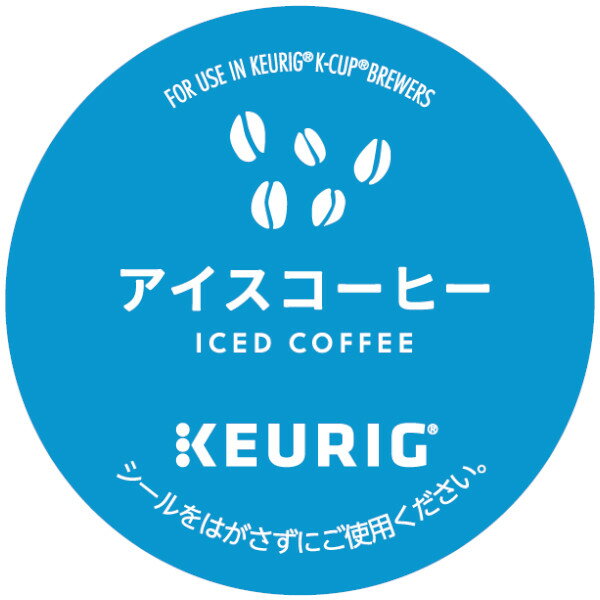 一杯抽出型のカプセル式コーヒーメーカーであるキューリグの専用カプセル（Kカップ）です。 やわらかな苦味とすっきりとした後味が特長。1杯あたり、通常の1.4倍のコーヒー豆を使用。 生豆生産国：インドネシア、ブラジル 内容量：12個入り オススメ抽出量：大きめの耐熱グラスに氷をたっぷり入れて抽出してください。[BSシリーズ]140ml、[KFE B50J]最大目盛り