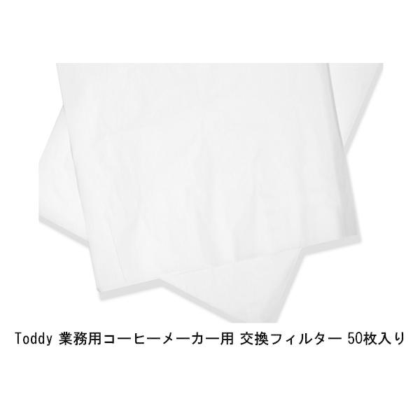 用途：Toddy 水出しコーヒーメーカー（業務用）交換用フィルター 50枚 備考：ストレイナーは付属しておりません。