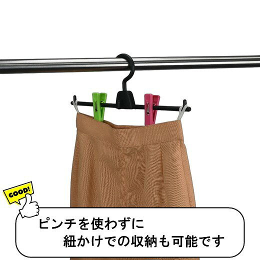 スカートハンガー 省スペース 連結 スカート スカートを吊る カラフルクリップ スカート パンツ スラックス ボトムス スカート紐掛け ピンチ 跡がつきにくい 送料無料 3