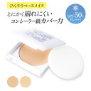 【公式】HIYAPITAカバーファンデ ひんやり 夏 崩れない ファンデ―ション カバー力 UVカット SPF50+PA++++ 日本製 パウダー (ナチュラルオークル|ナチュラルベージュ) 鏡付き 汗 冷感 ひんやり 日焼け止め 皮脂崩れ防止 化粧品 ハピサポ