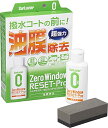 楽天ミラクル・ボーイシュアラスター ガラスクリーナー ゼロウィンドウ リセットプロ S-129 油膜除去