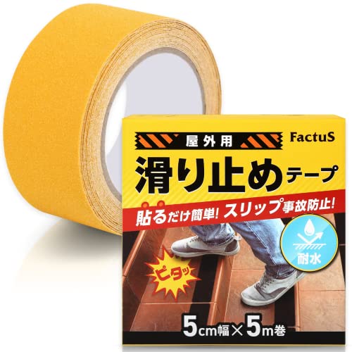 factus 滑り止めテープ 屋外 階段 貼るだけ簡単 鉱物粒子 転倒防止 耐水性 50mm×5m 8色 (4.黄色)