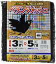 角目・黒 3m×5m HC02204・用途:カラスや鳩等のベランダへの侵入を防止・網目サイズ:3cm角目・サイズ:3m×5m・材質:ポリエチレン・特長:黒色だからとにかく目立たない3cm角目 黒色だから究極に目立たない 黒色だから違和感のないベランダを演出 強力糸使用 四隅取り付け用ロープ付 カラスやハトにも 黒色だから違和感のないベランダを演出