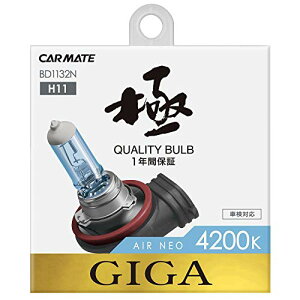 カーメイト 車用 ハロゲン ヘッドライト GIGA エアーネオ H11 4200K 1100lm ホワイト BD1132N