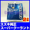 SUZUKI スズキ純正 長寿命LLC スーパーロングライフクーラント LLC 2リットル ブルー 50%希釈タイプ 新エコパック 99000-